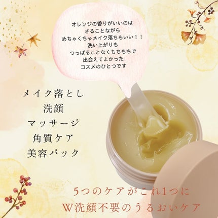 バームオレンジ/RAFRA/クレンジングバームを使ったクチコミ(2枚目)