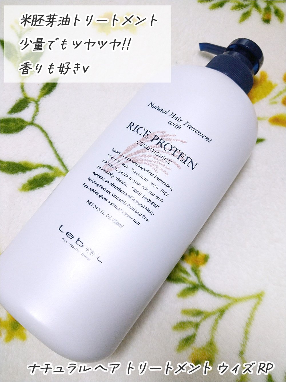 ルベルナチュラルヘアトリートメントRP(ライスプロテイン)/LebeL/洗い流すヘアトリートメントを使ったクチコミ（3枚目）
