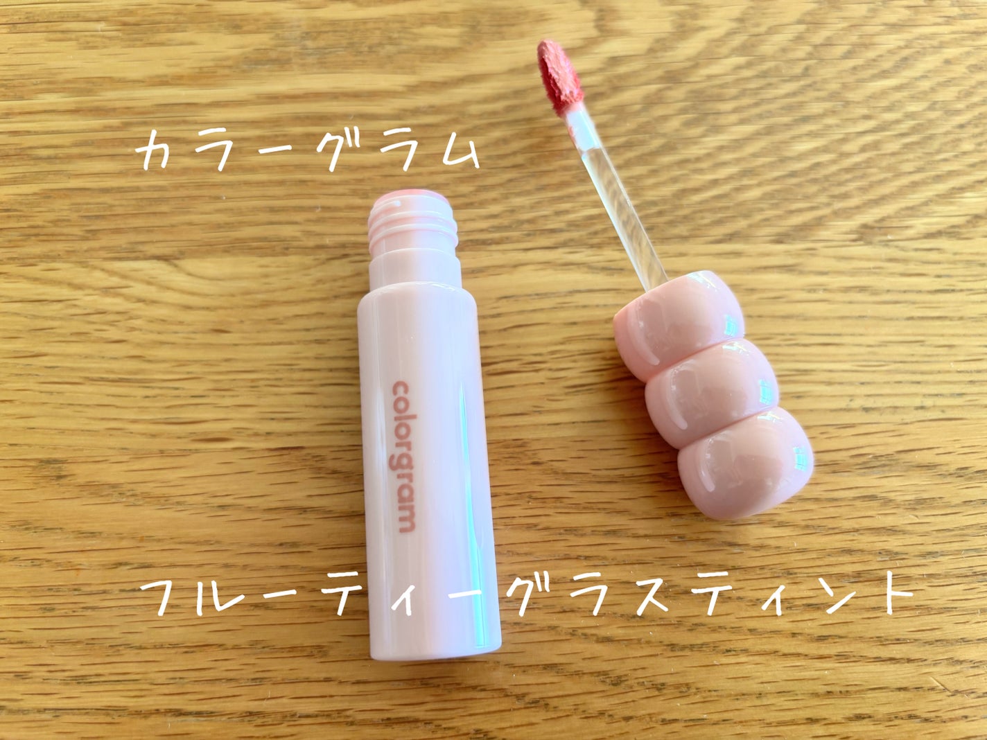 フルーティグラスティント/Colorgram/リップティントを使ったクチコミ(1枚目)