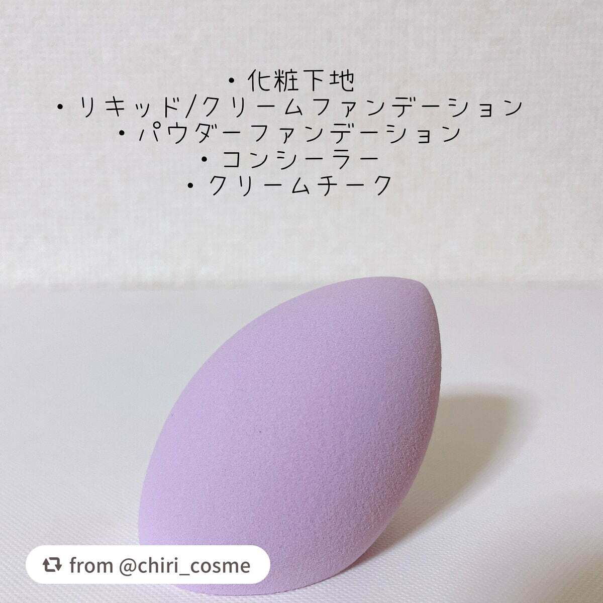 3Dスポンジ〈WET&DRY〉/ロージーローザ/パフ・スポンジを使ったクチコミ(2枚目)