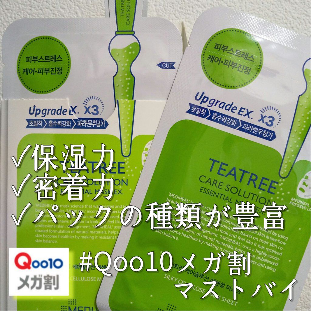 ティーツリーケア ソリューション エッセンシャルマスクEX/MEDIHEAL/シートマスク・パックを使ったクチコミ（1枚目）