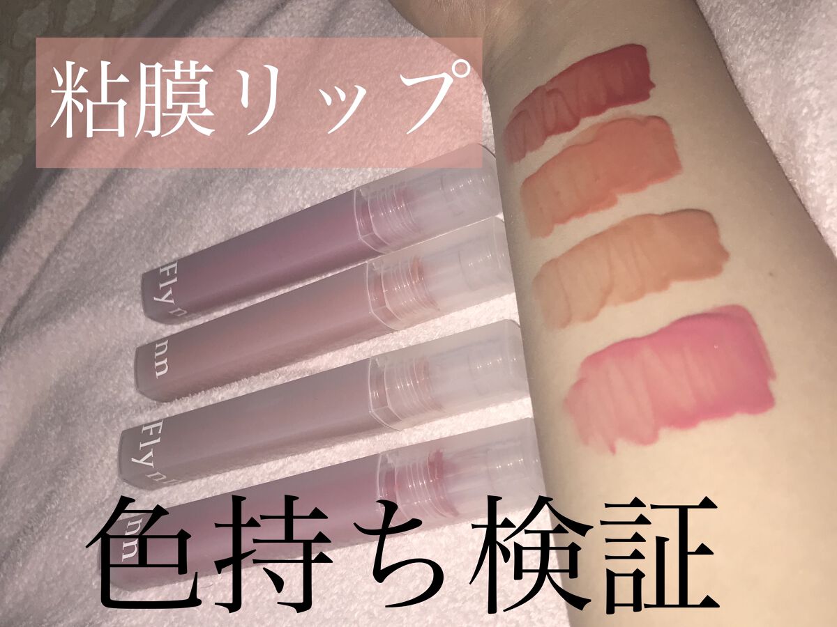 Dive Water Tint/Flynn/口紅を使ったクチコミ（1枚目）