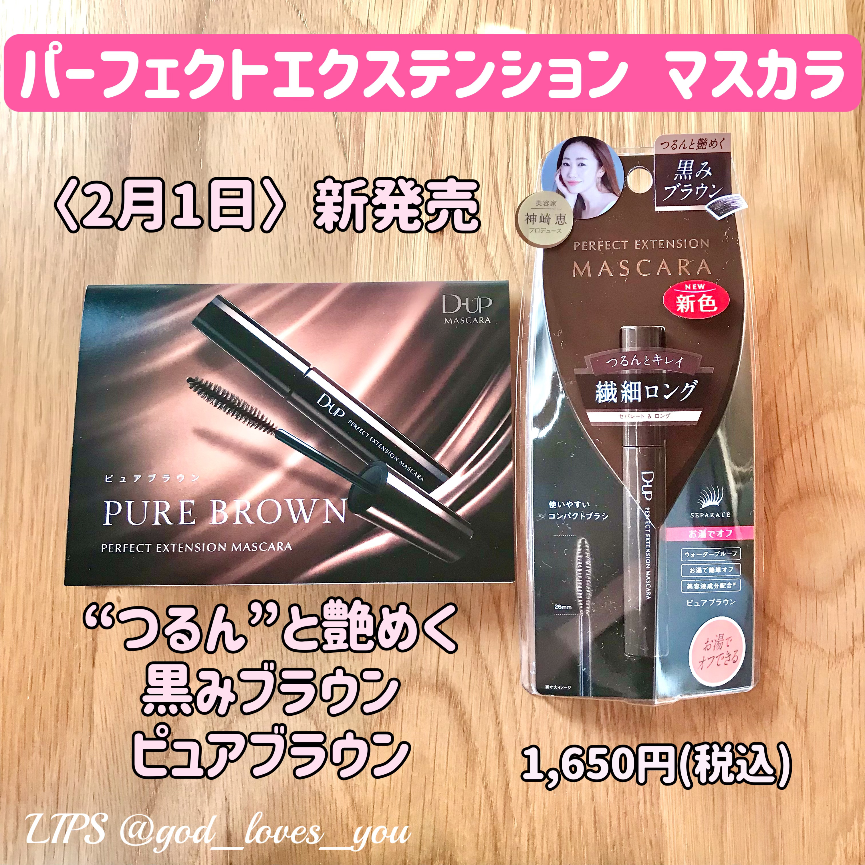 パーフェクトエクステンション マスカラ/D-UP/マスカラを使ったクチコミ（1枚目）