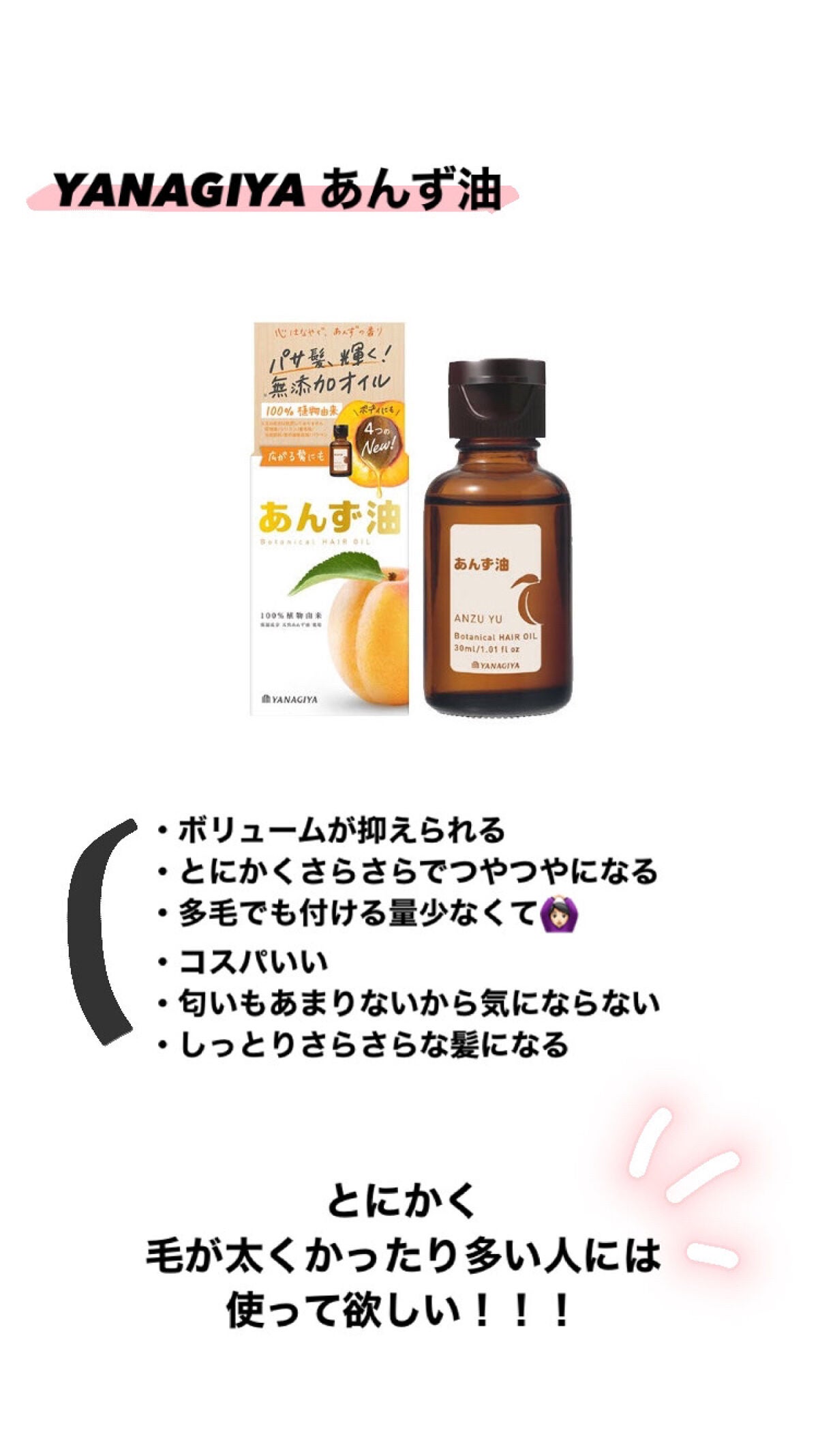 柳屋 あんず油/柳屋あんず油/ヘアオイルを使ったクチコミ(2枚目)