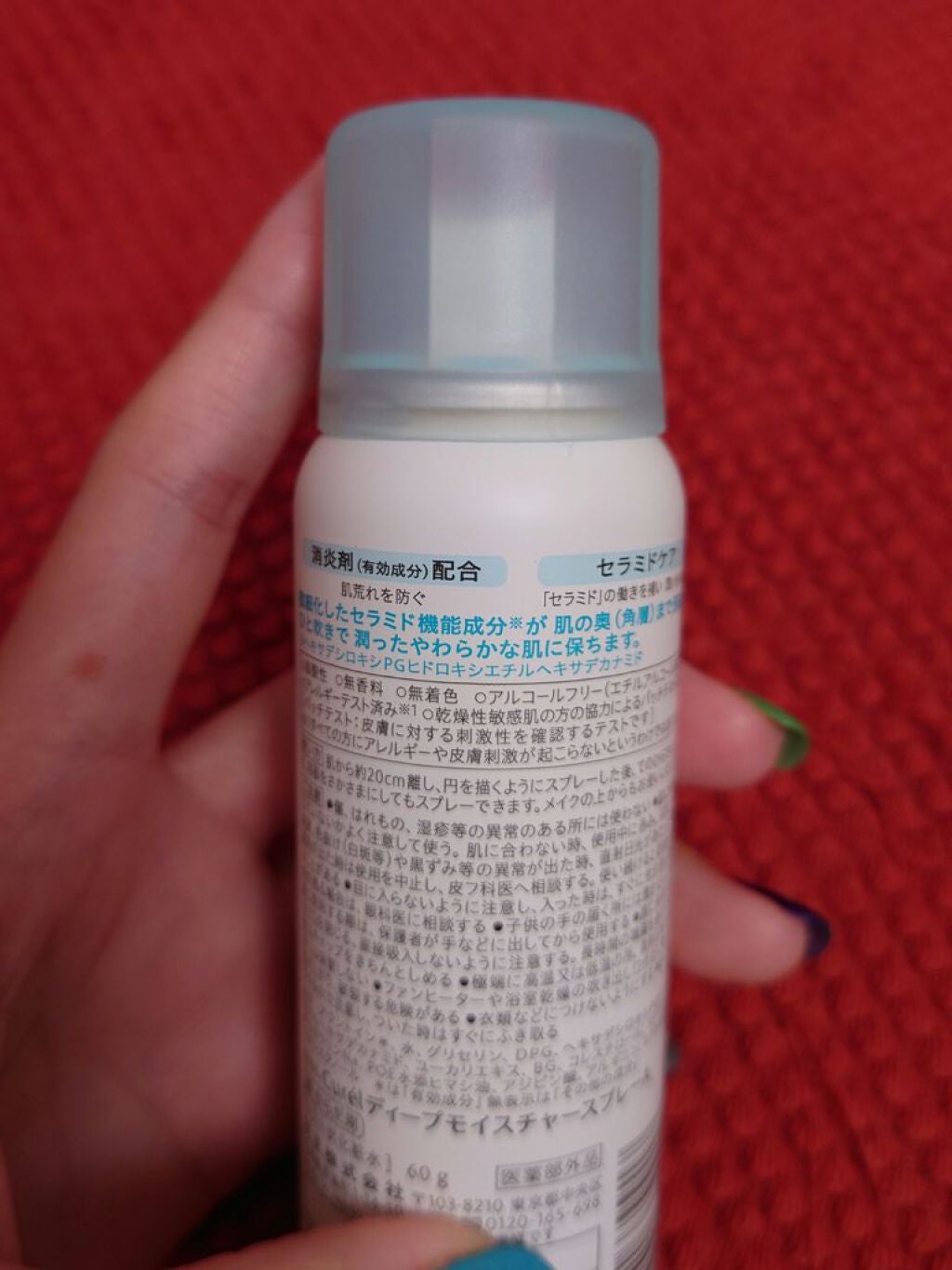 ディープモイスチャースプレー/キュレル/ミスト状化粧水を使ったクチコミ(2枚目)