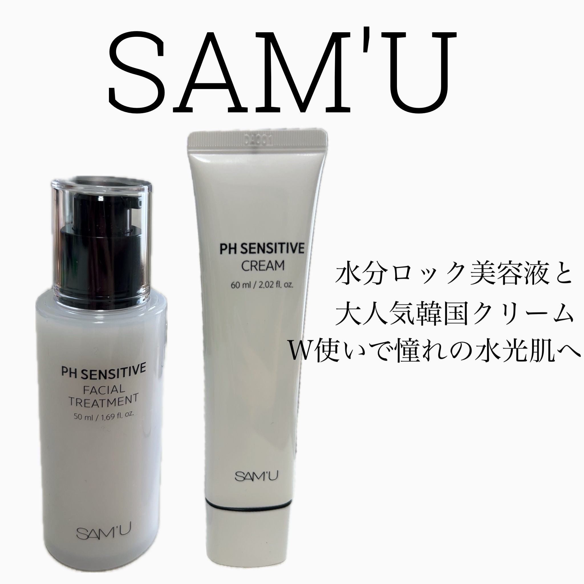 サミュ PHセンシティブフェイシャルトリートメント/SAM'U/美容液を使ったクチコミ（1枚目）