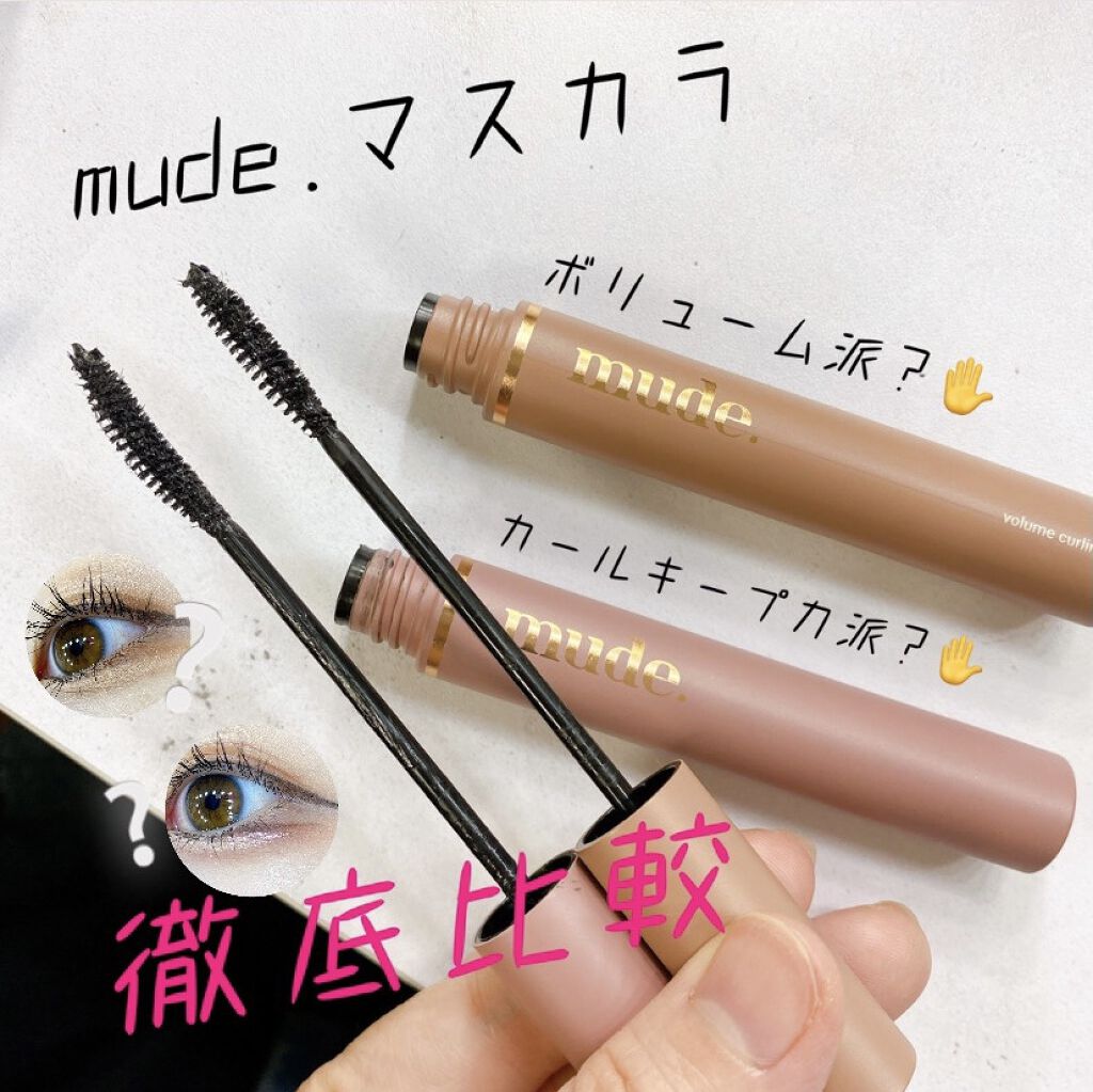 MD インスパイアロングラッシュ カーリングマスカラ/mude./マスカラを使ったクチコミ（1枚目）