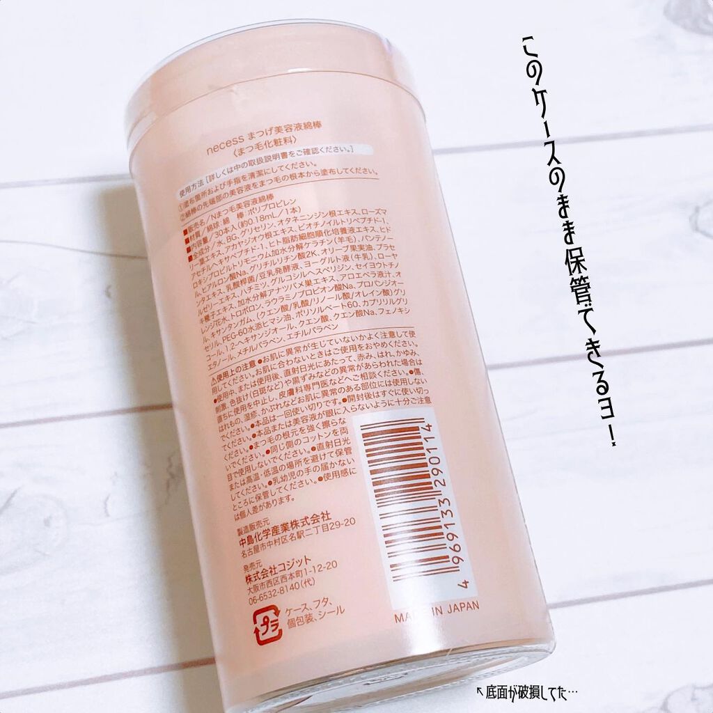 necess まつげ美容液綿棒 /コジット/まつげ美容液を使ったクチコミ(2枚目)