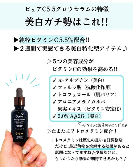 オールデイビタミンブライトニング&バランシングフェイシャルセラム/JUMISO/美容液を使ったクチコミ(4枚目)
