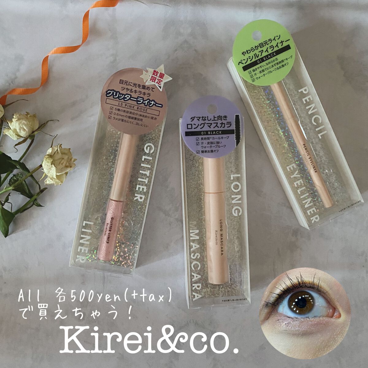 ロングマスカラ 01ブラック/Kirei&co./マスカラを使ったクチコミ（1枚目）