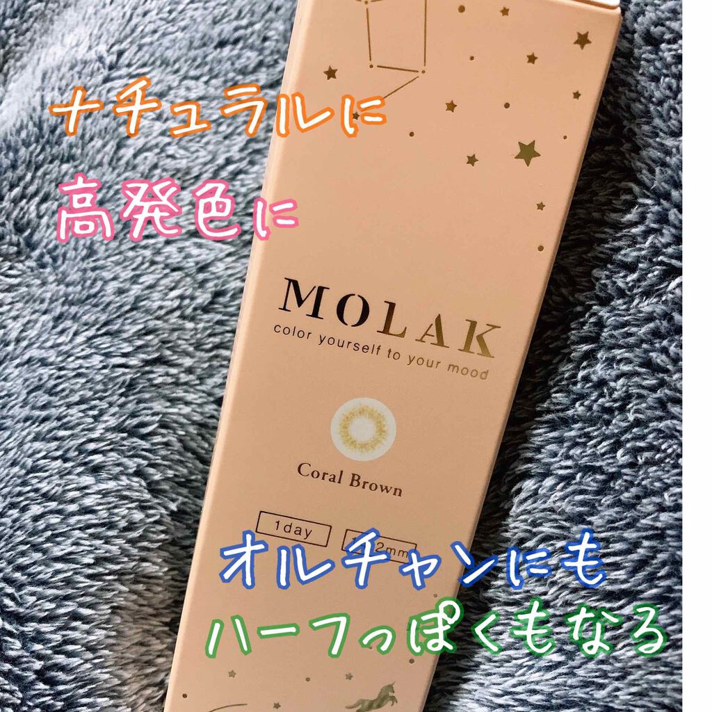 モラク
コーラルブラウン

宮脇咲良ちゃんプロデュースの
カラコンです

色素薄い系のメイクや
オルチャンメイクがしたいなら
このカラコンオススメかも😊

フチがぼやけてるので
ナチュラルに馴染んでくれる
着色直径が小さいので
自分の黒目