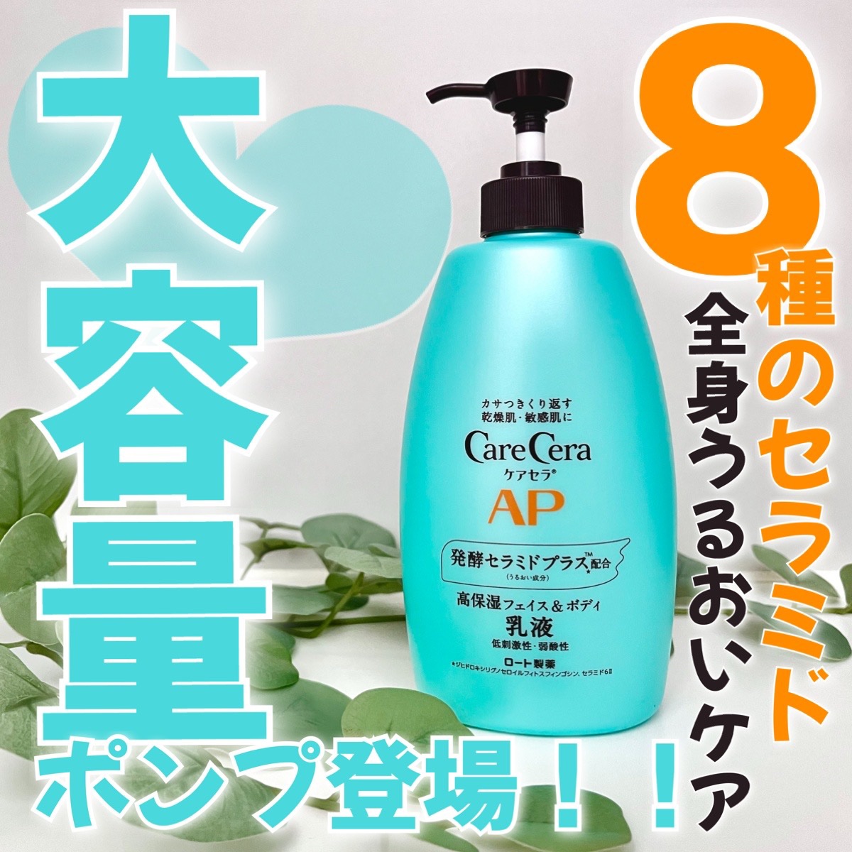 ケアセラ APフェイス＆ボディ乳液 / ケアセラの口コミ