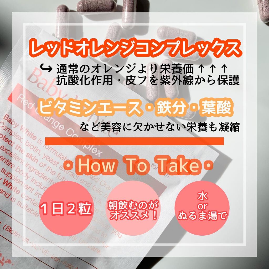 Baby White 60粒/renaTerra/美容サプリメントを使ったクチコミ（3枚目）