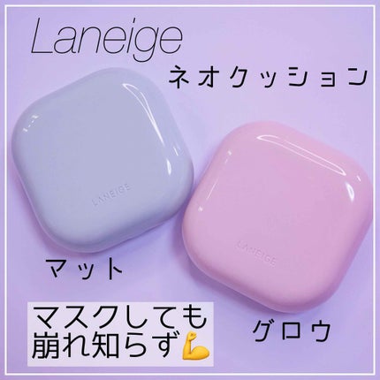ネオクッション マット/LANEIGE/クッションファンデーションを使ったクチコミ(1枚目)