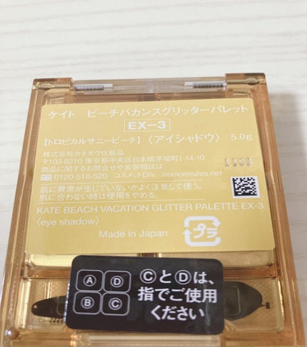 ビーチバカンスグリッターパレット/KATE/アイシャドウパレットを使ったクチコミ(3枚目)