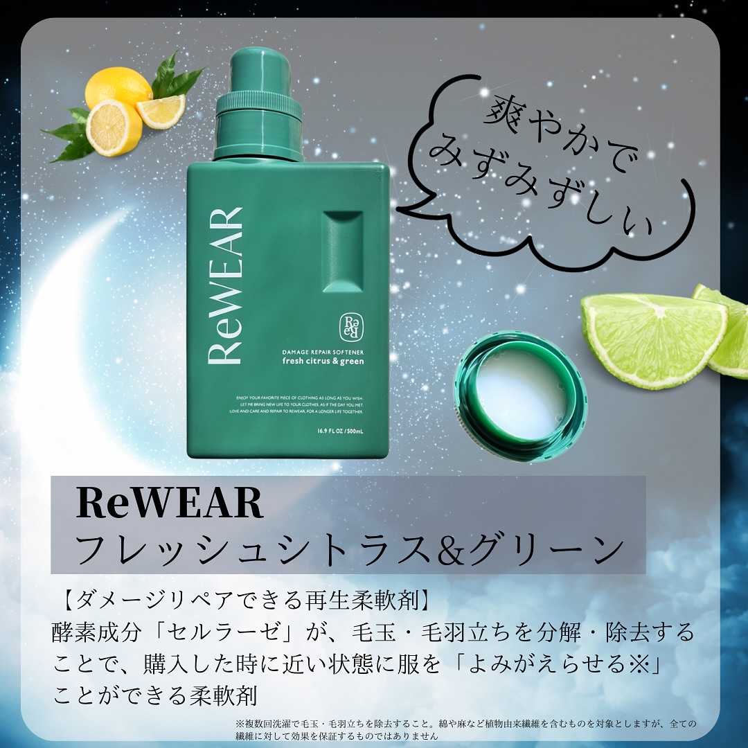 再生柔軟剤　クラシックローズ＆ムスク/ReWEAR/柔軟剤を使ったクチコミ（3枚目）