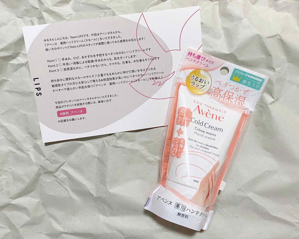 薬用ハンドクリーム/アベンヌ/ハンドクリームを使ったクチコミ(1枚目)