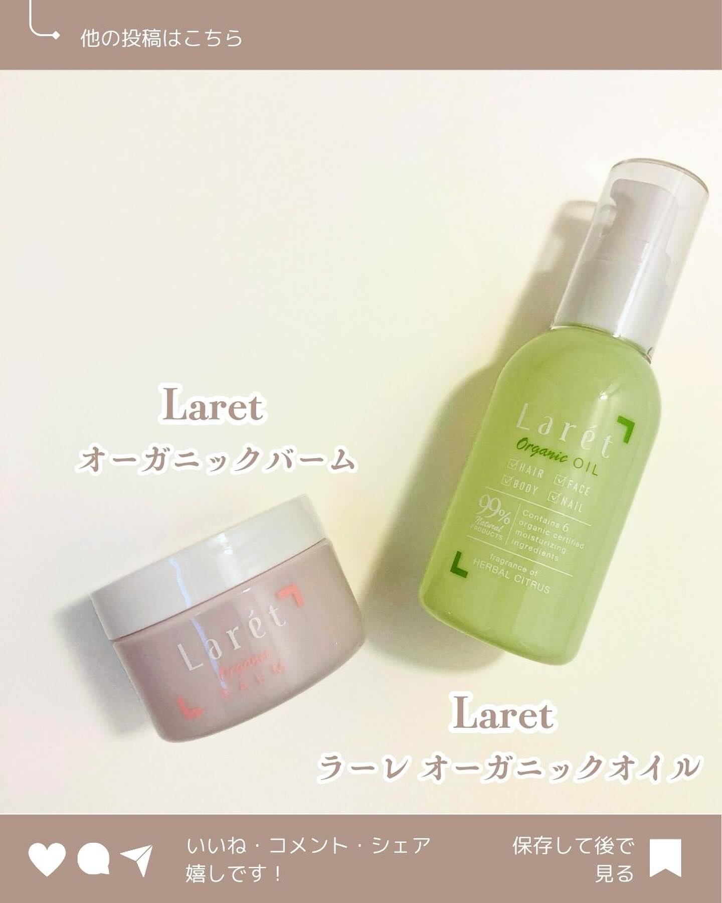 オーガニックバーム/Laret/ヘアバームを使ったクチコミ（1枚目）
