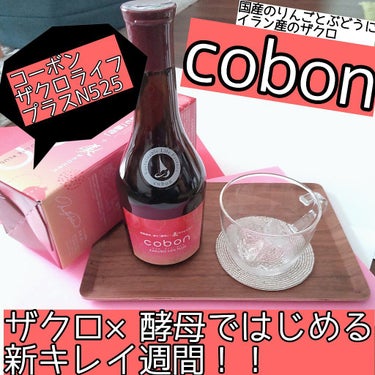 ザクロライフプラス/COBON/ドリンクを使ったクチコミ（1枚目）