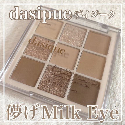 シャドウパレット/dasique/アイシャドウパレットを使ったクチコミ(1枚目)