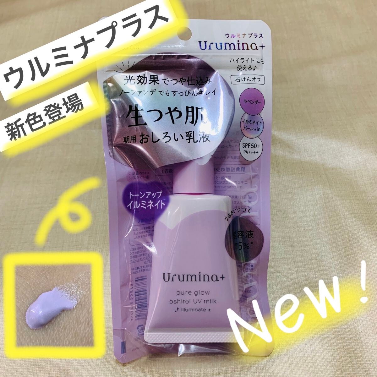 生つや肌おしろい乳液 イルミネイト/ウルミナプラス/乳液を使ったクチコミ(1枚目)