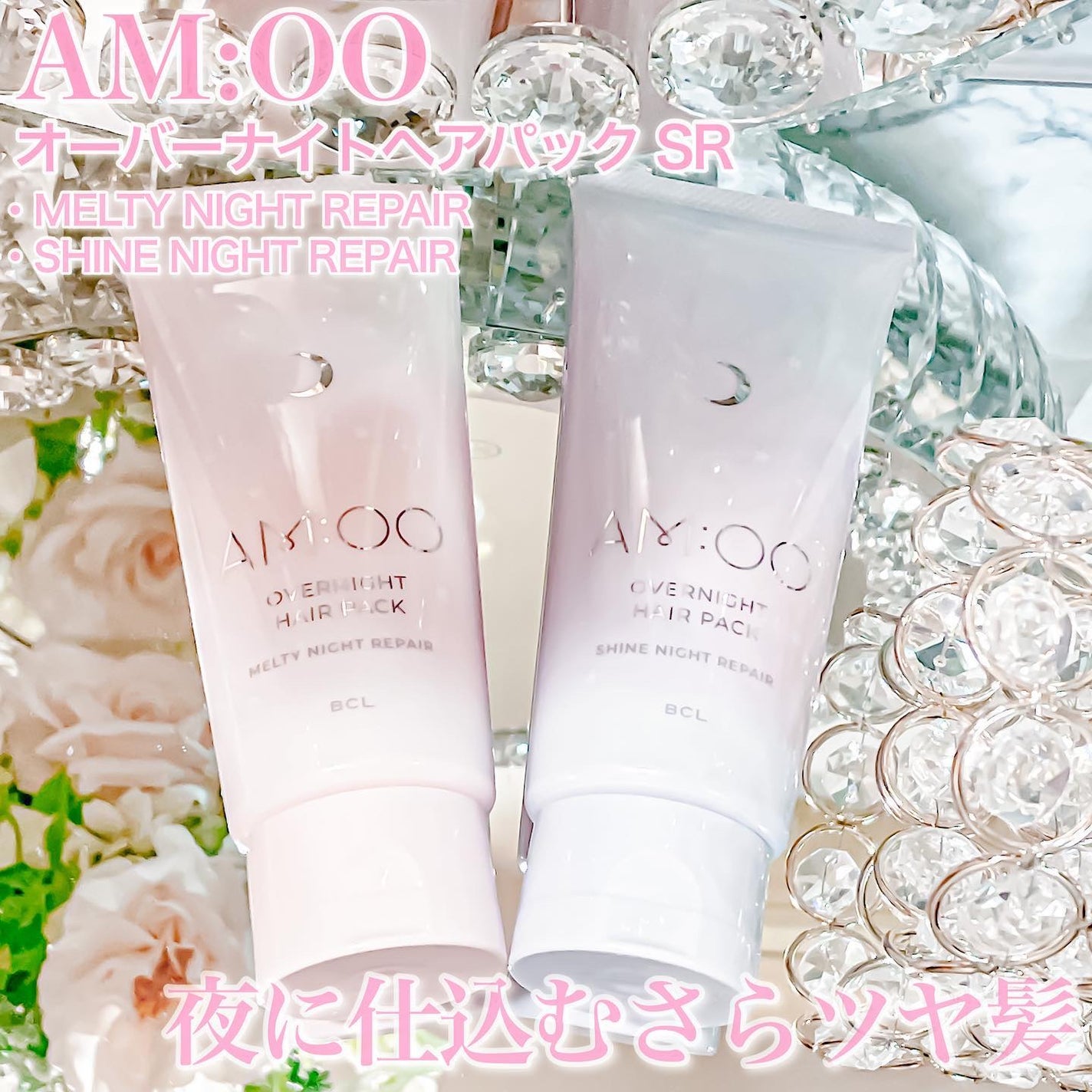 オーバーナイトヘアパック SR/エイムー/アウトバストリートメントを使ったクチコミ(1枚目)