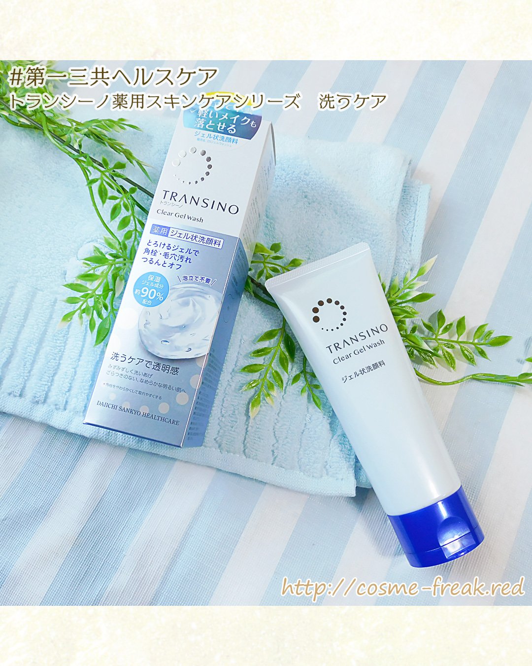 トランシーノ薬用クリアジェルウォッシュ/トランシーノ/その他洗顔料を使ったクチコミ（1枚目）