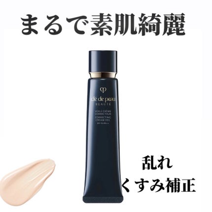 ヴォワールコレクチュールn/クレ・ド・ポー ボーテ/化粧下地を使ったクチコミ(1枚目)