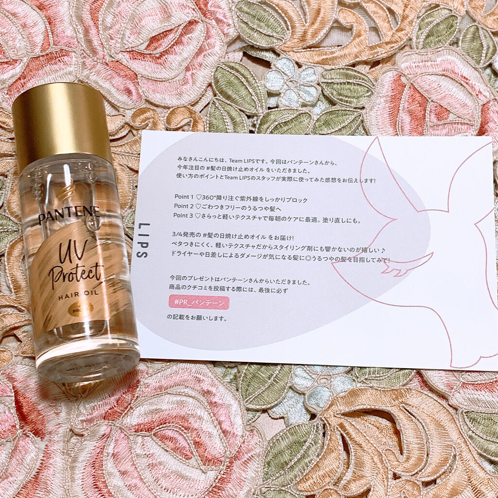 UVカット ヘアオイル/パンテーン/ヘアオイルを使ったクチコミ（1枚目）