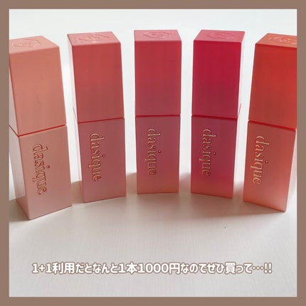 ジューシーデュイティント/dasique/リップティントを使ったクチコミ(6枚目)