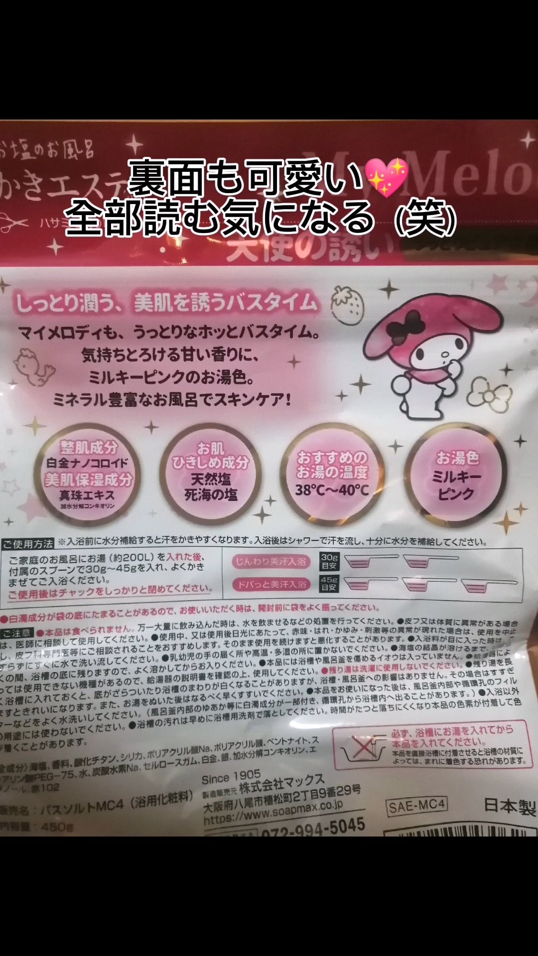 汗かきエステ気分 天使の誘い/マックス/無機塩系入浴剤を使ったクチコミ（3枚目）