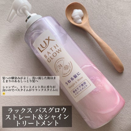 バスグロウ ストレート&シャイン シャンプー/トリートメント/LUX/市販シャンプーを使ったクチコミ(3枚目)