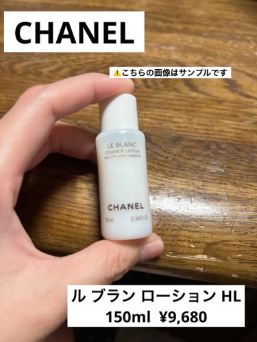 ル ブラン ローション HL/CHANEL/化粧水を使ったクチコミ（1枚目）