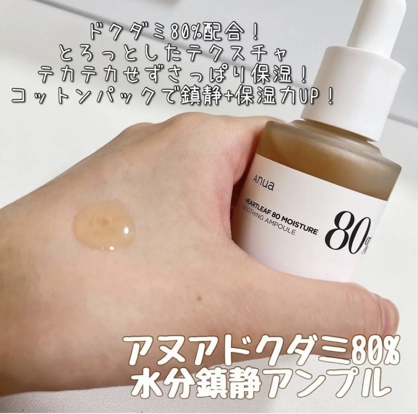 ドクダミ80％スージングアンプル/Anua/美容液を使ったクチコミ（1枚目）