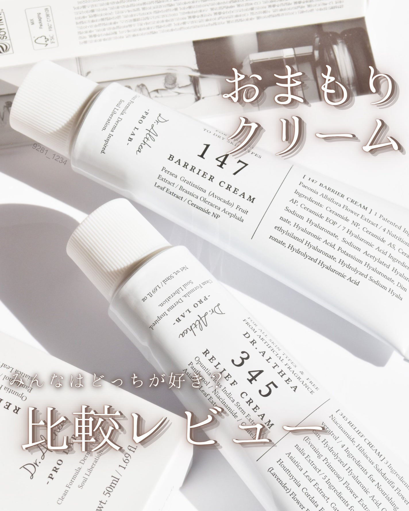 147バリアクリーム/Dr.Althea/フェイスクリームを使ったクチコミ(1枚目)