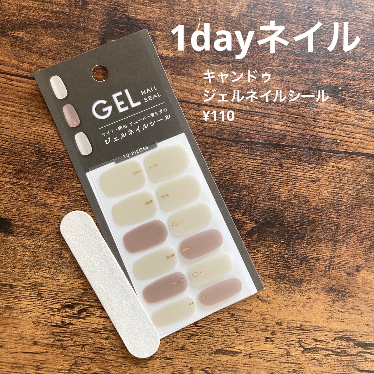 ジェルネイルシール/キャンドゥ/ネイルシールを使ったクチコミ(1枚目)