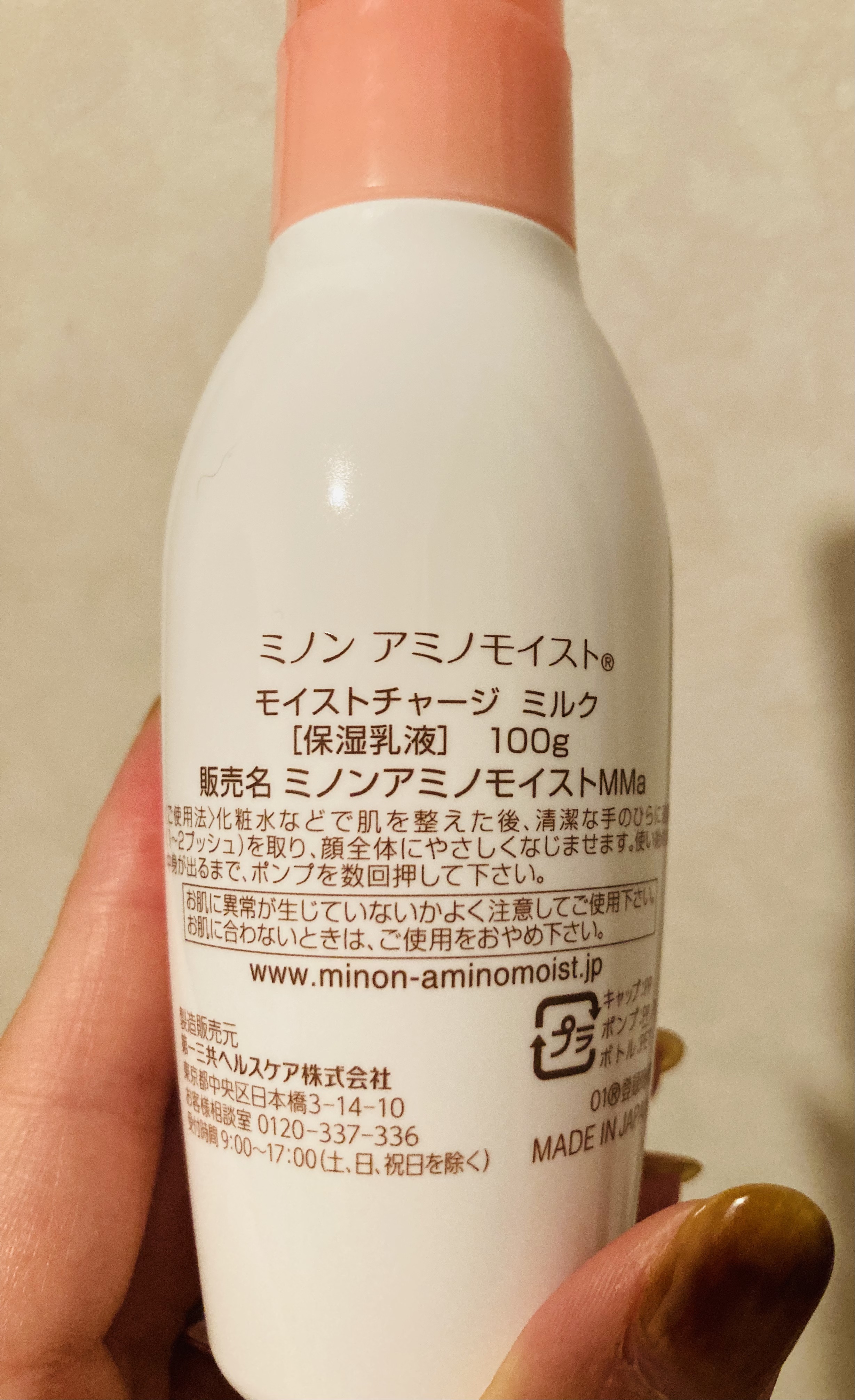 MINON (ミノン) アミノモイスト 100g モイストチャージミルク (保湿乳液)