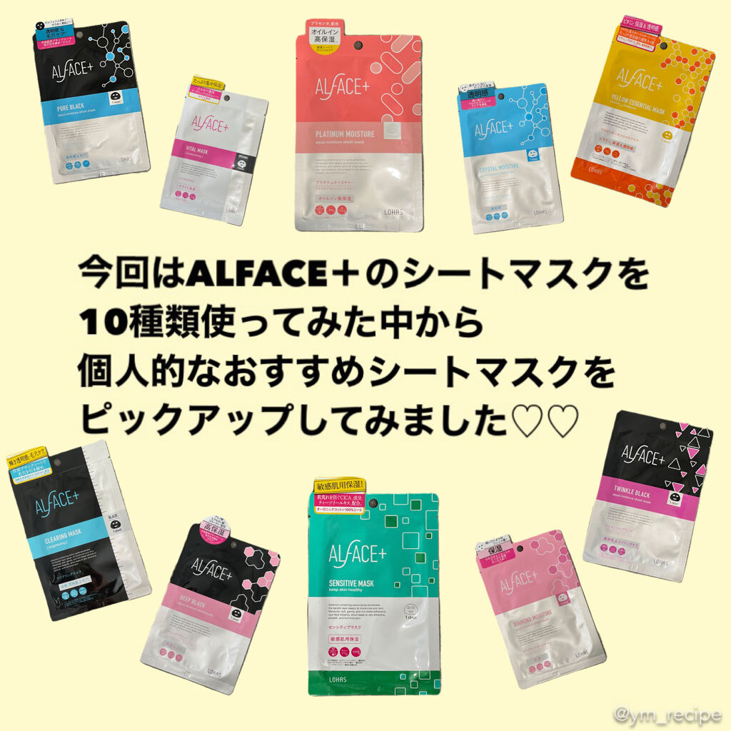トゥインクルブラック アクアモイスチャーシートマスク/ALFACE+/シートマスク・パックを使ったクチコミ（2枚目）