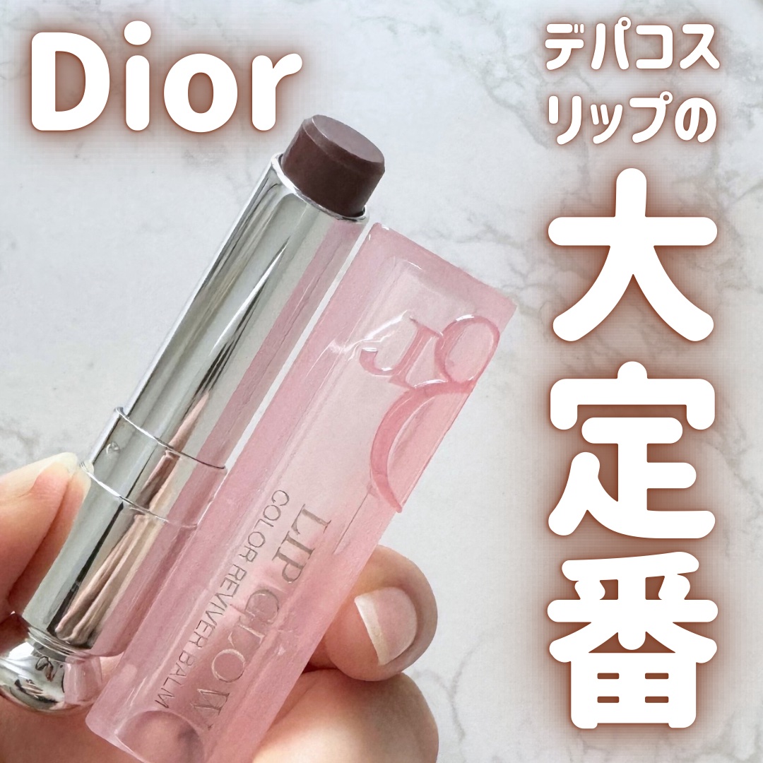 ディオール アディクト リップ グロウ 020 マホガニー/Dior/リップバームを使ったクチコミ（1枚目）