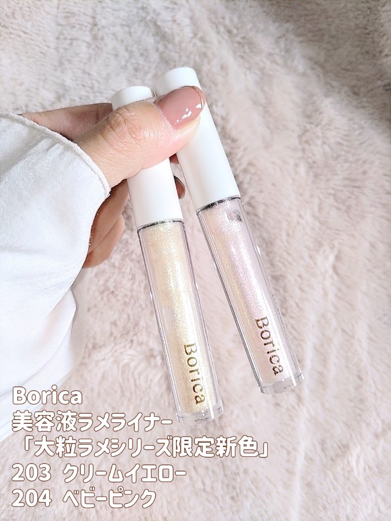 美容液ラメライナー 203 クリームイエロー/Borica/リキッドアイライナーを使ったクチコミ（2枚目）
