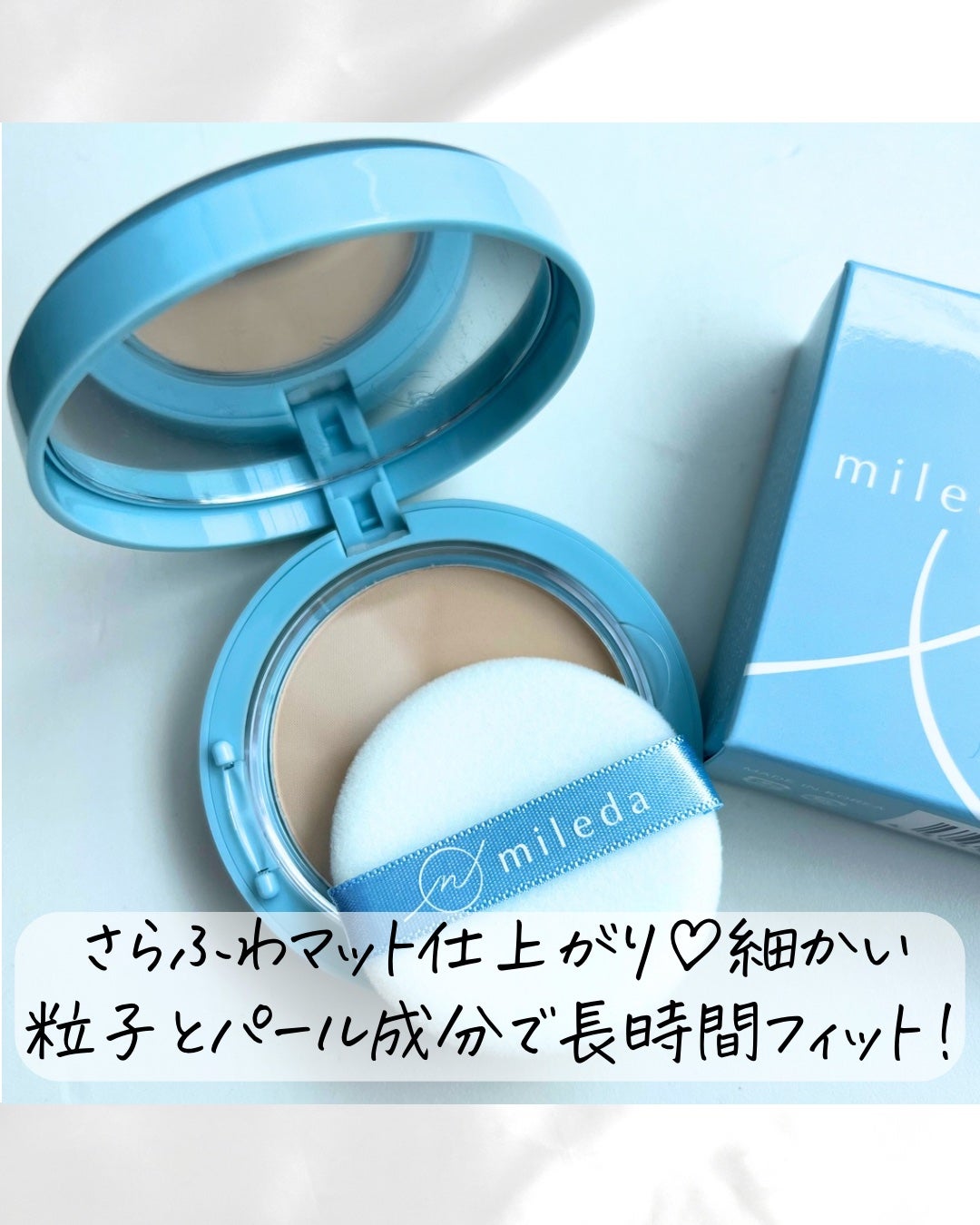 スムースフィットファンデーション/mileda/パウダーファンデーションを使ったクチコミ(3枚目)