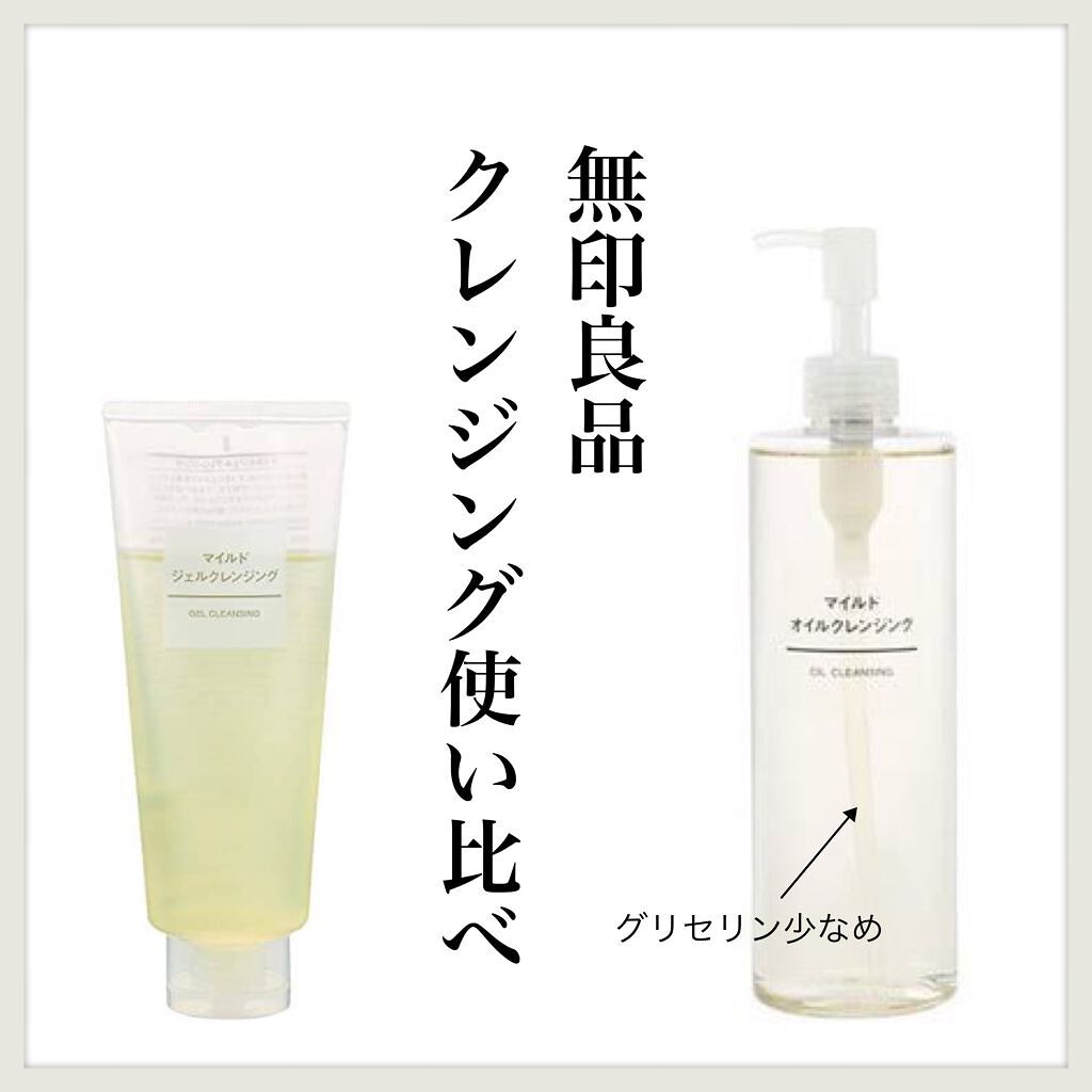 マイルドオイルクレンジング/無印良品/オイルクレンジングを使ったクチコミ（1枚目）
