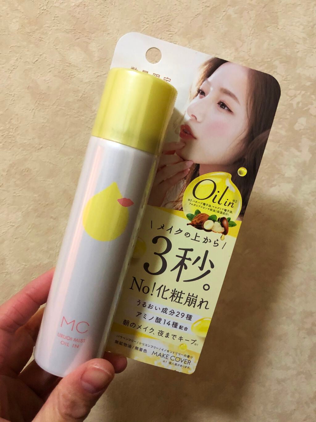 うるおいミスト オイルイン/MAKE COVER/化粧水を使ったクチコミ(1枚目)