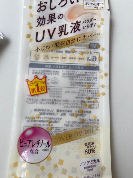 スキンケアUV下地/なめらか本舗/化粧下地を使ったクチコミ(6枚目)