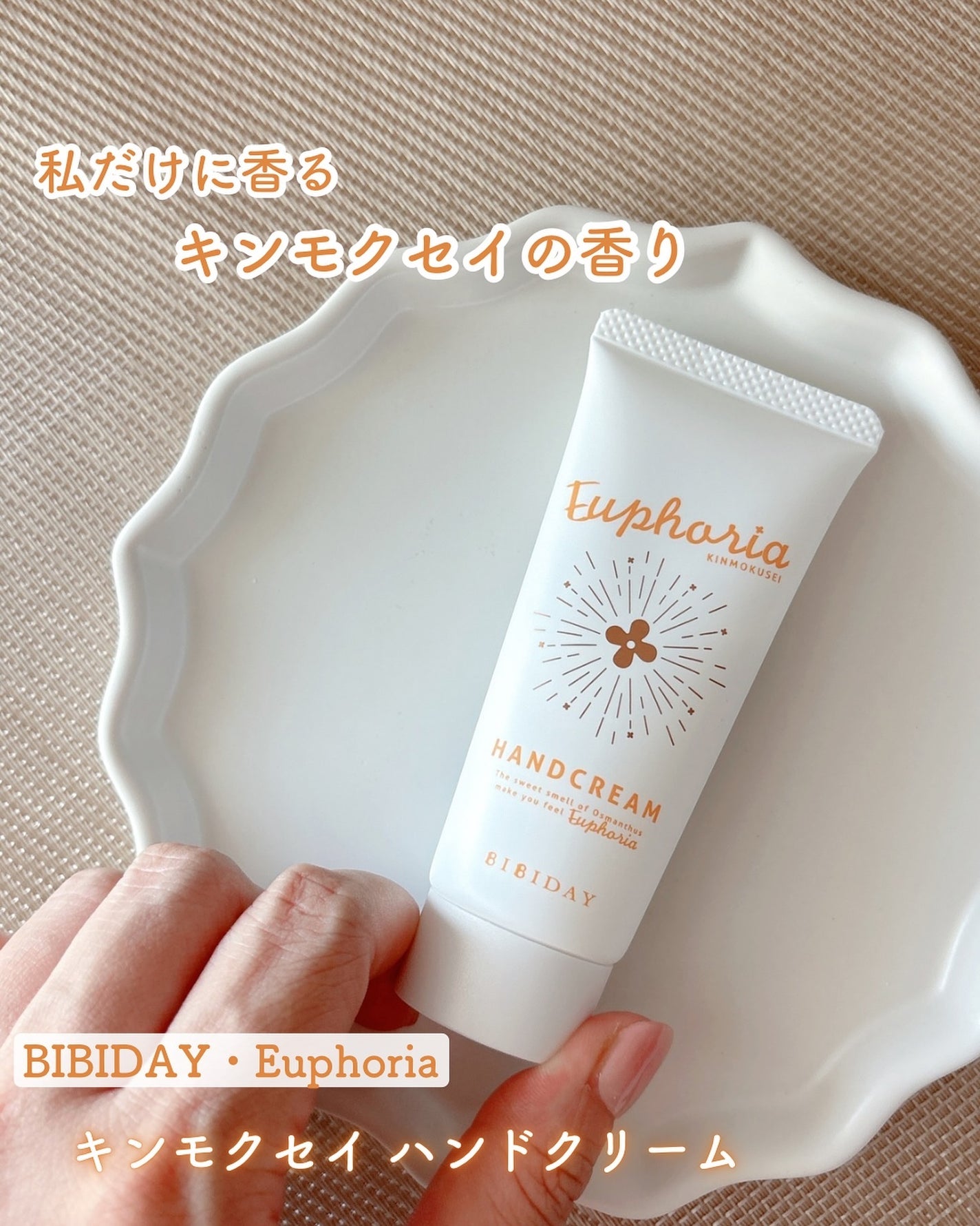 ユーフォリア・キンモクセイ ハンドクリーム/BIBIDAY/ハンドクリームを使ったクチコミ(1枚目)