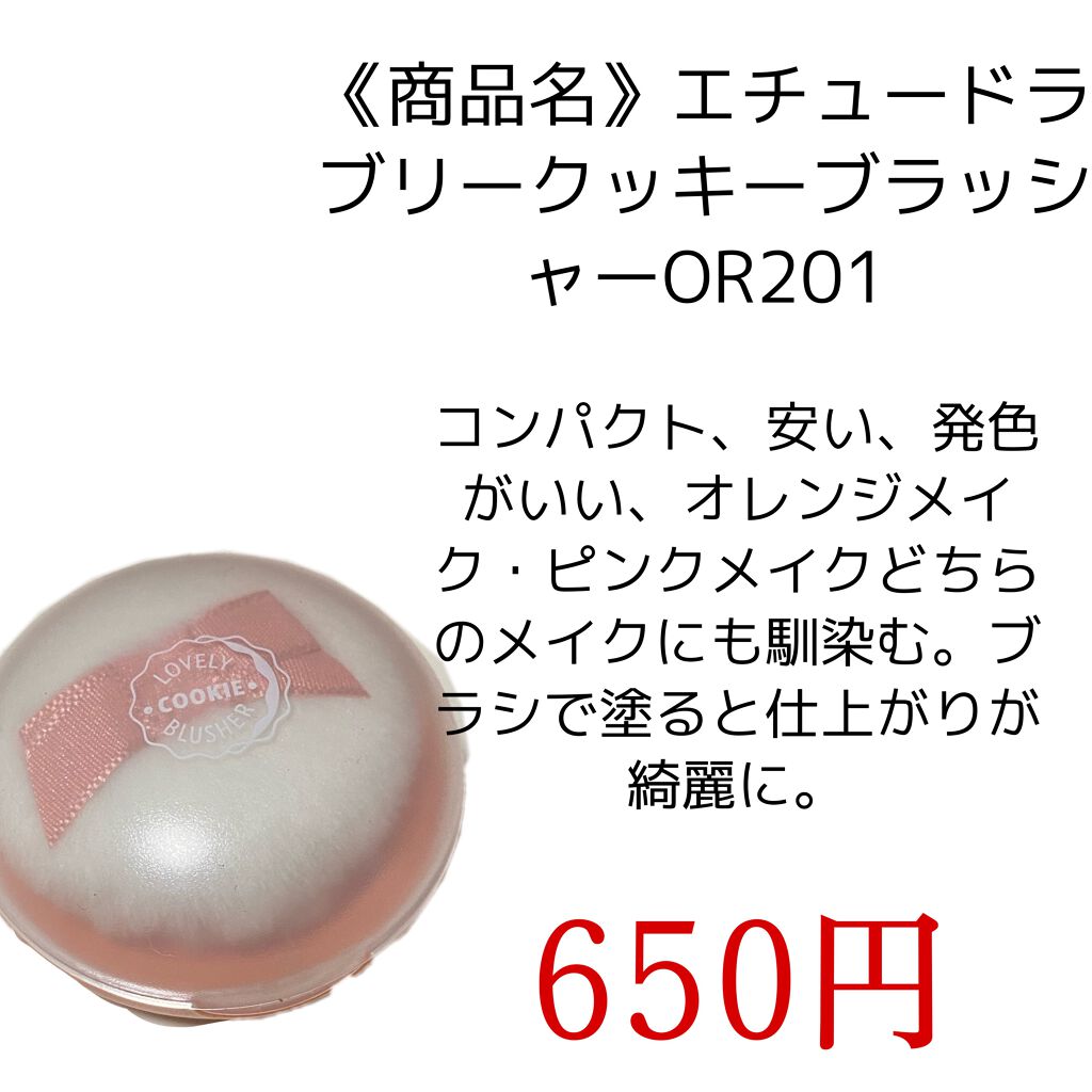 ラブリー クッキー ブラッシャー OR201/ETUDE/パウダーチークを使ったクチコミ（2枚目）