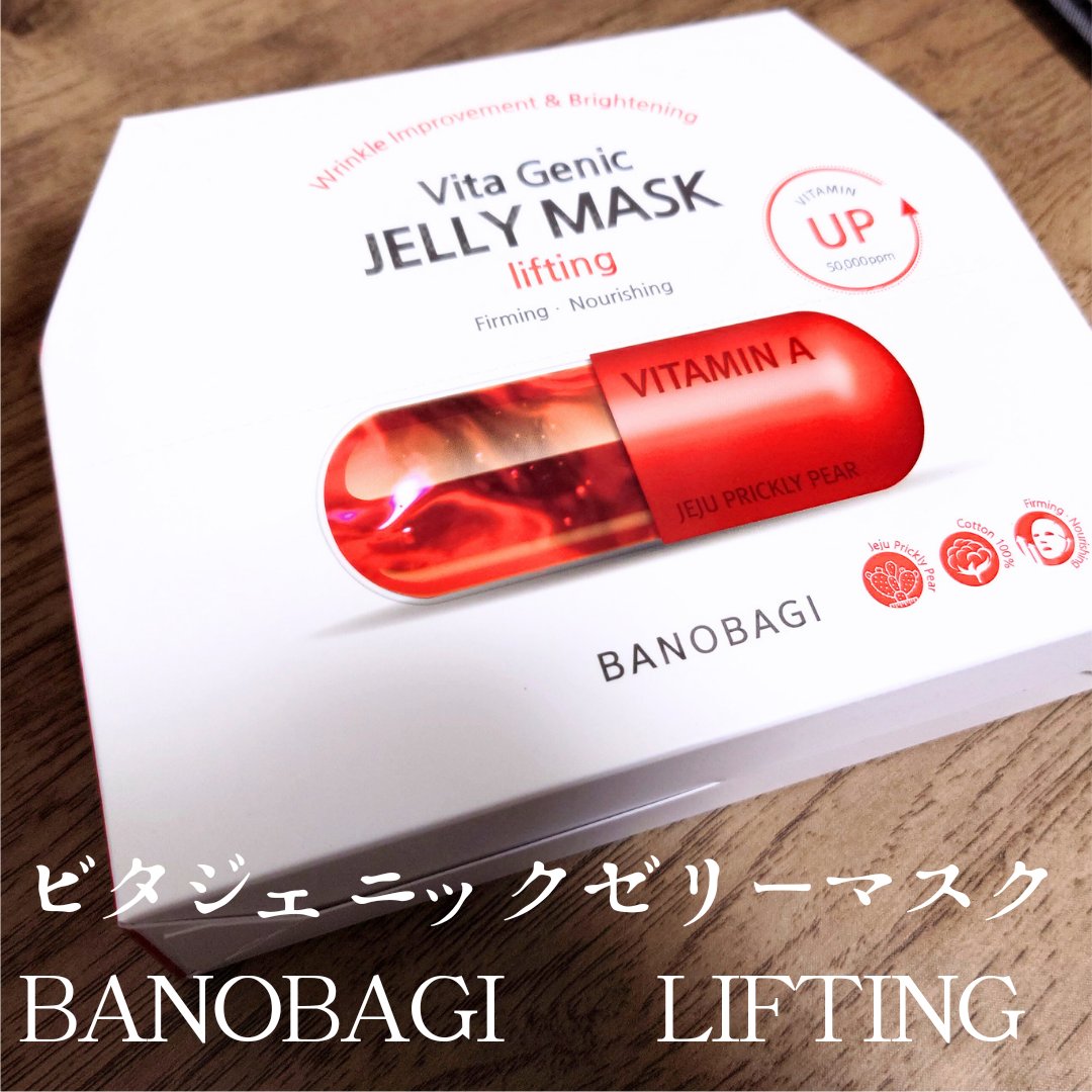ビタ ジェニックゼリーマスク リフティング/BANOBAGI/シートマスク・パックを使ったクチコミ（1枚目）
