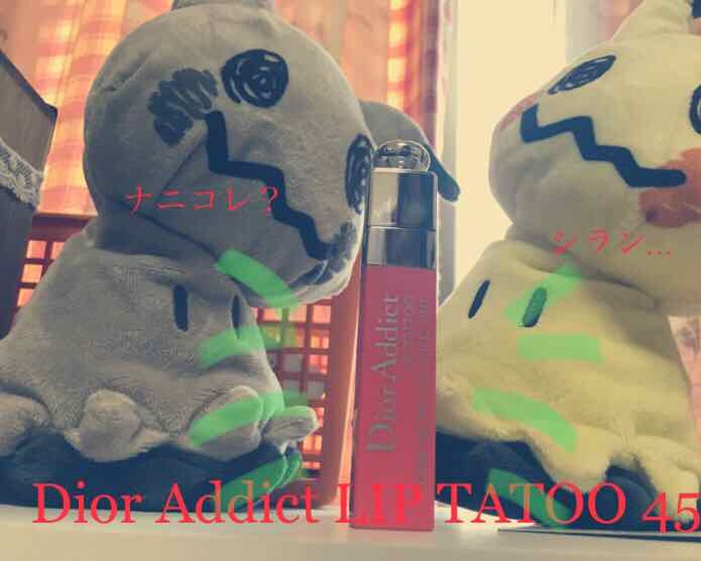 【旧】ディオール アディクト リップ ティント/Dior/リップグロスを使ったクチコミ（1枚目）