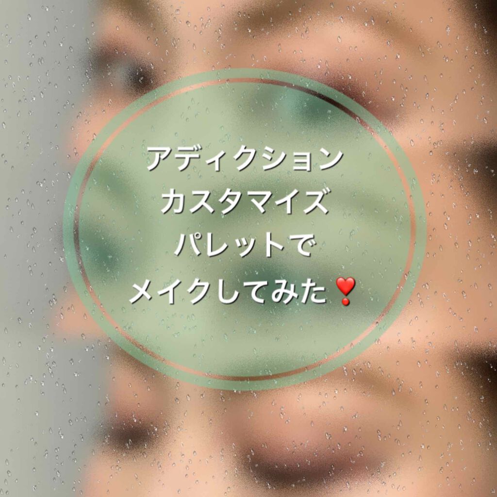 アディクション ザ アイシャドウ/ADDICTION/単色アイシャドウを使ったクチコミ(1枚目)