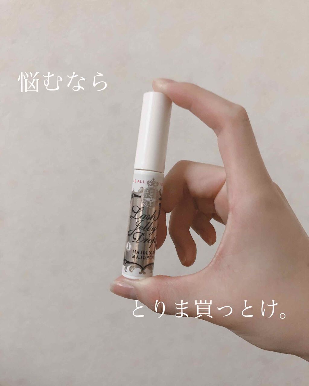 まつげ美容液EX/CEZANNE/まつげ美容液を使ったクチコミ(1枚目)